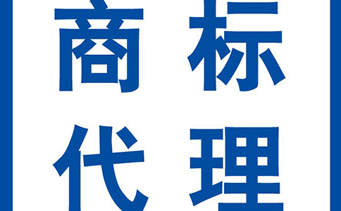 注冊商標(biāo)需要多少時間及費用呢？