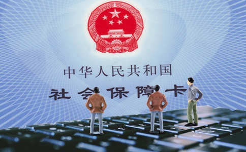 購買社保需要準(zhǔn)備哪些資料？