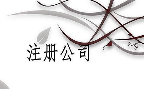 電商公司經(jīng)營(yíng)范圍變更辦理攻略？
