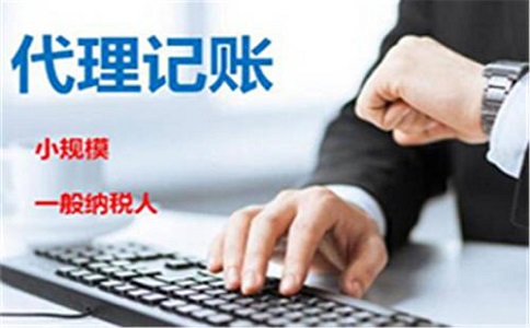 金牛區(qū)代理記賬公司如何考察？