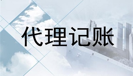 一般納稅人代理記賬需要多少錢？