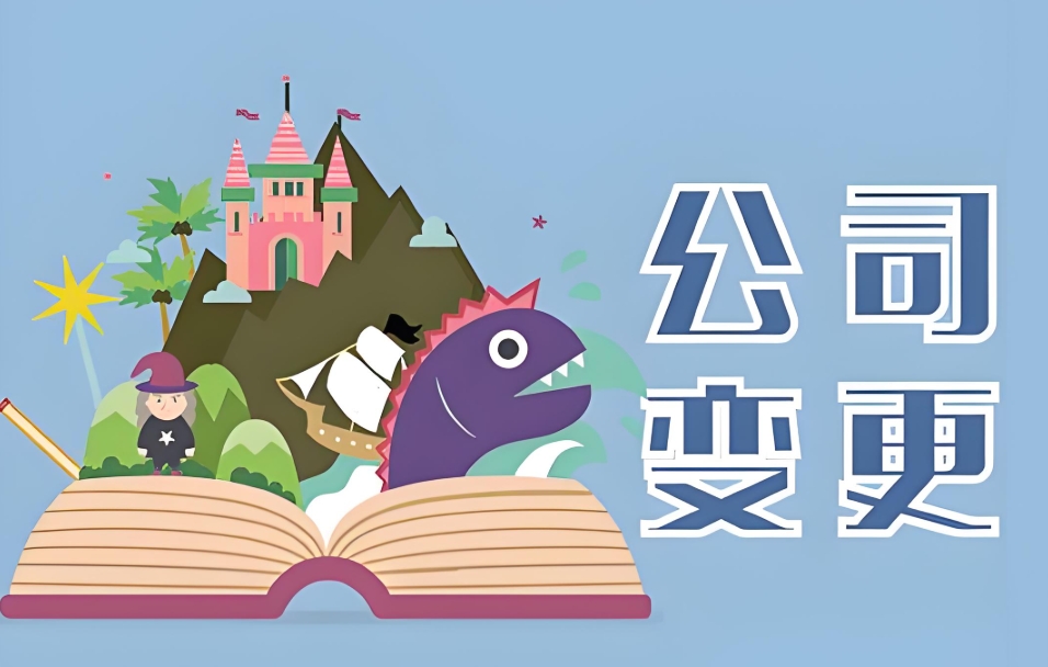 蕪湖公司變更名稱手續(xù)復(fù)雜嗎？有哪些要求