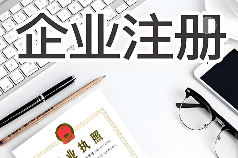 蕪湖營(yíng)業(yè)執(zhí)照辦理提速，這些便利zhengce要知道