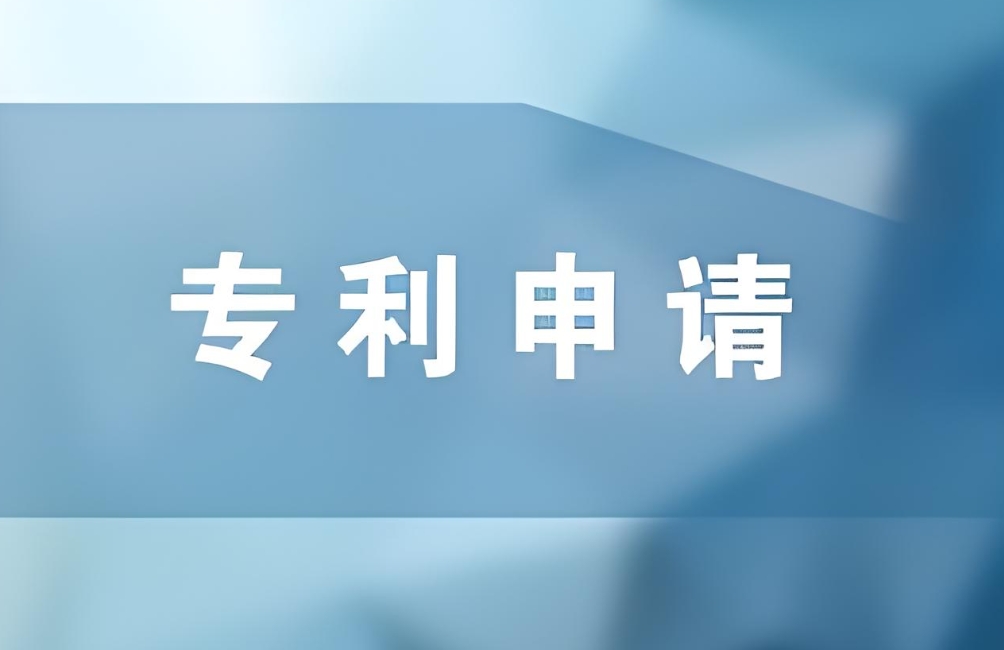在蕪湖申請專利  這些核心條件必須滿足！