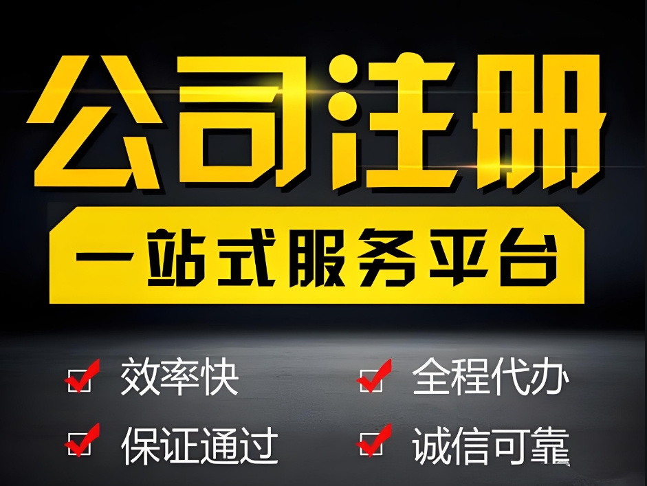 蕪湖注冊公司：核名、開戶、稅務(wù)登記等關(guān)鍵步驟