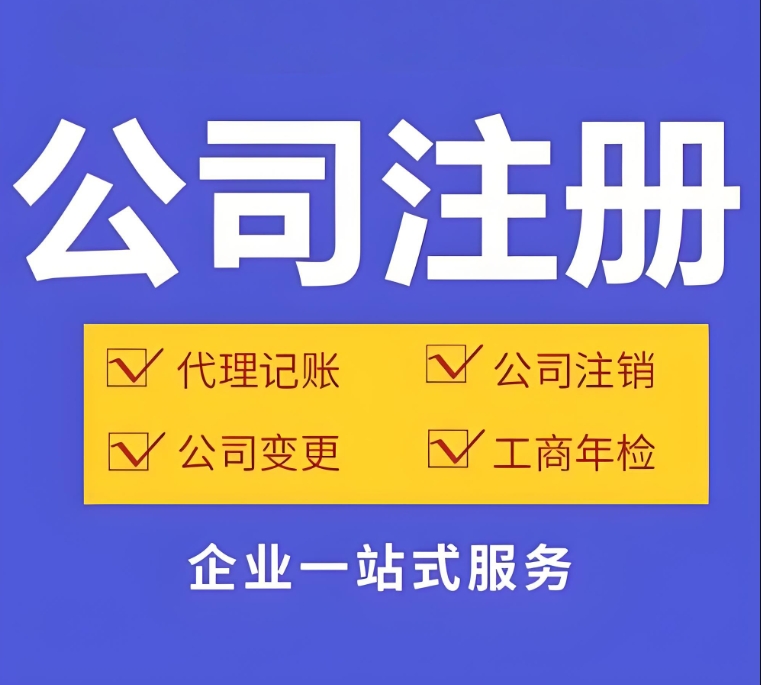 蕪湖注冊(cè)公司常見問題解答：流程、費(fèi)用、時(shí)間全說明