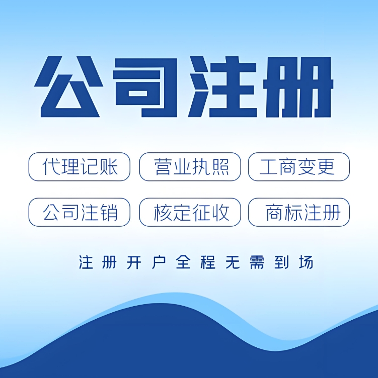 蕪湖注冊(cè)公司經(jīng)營(yíng)范圍怎么寫？規(guī)范 + 行業(yè)示例