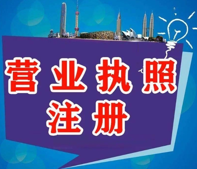 蕪湖辦理執(zhí)照地址怎么選？合規(guī)要求 + 掛靠風險全說明