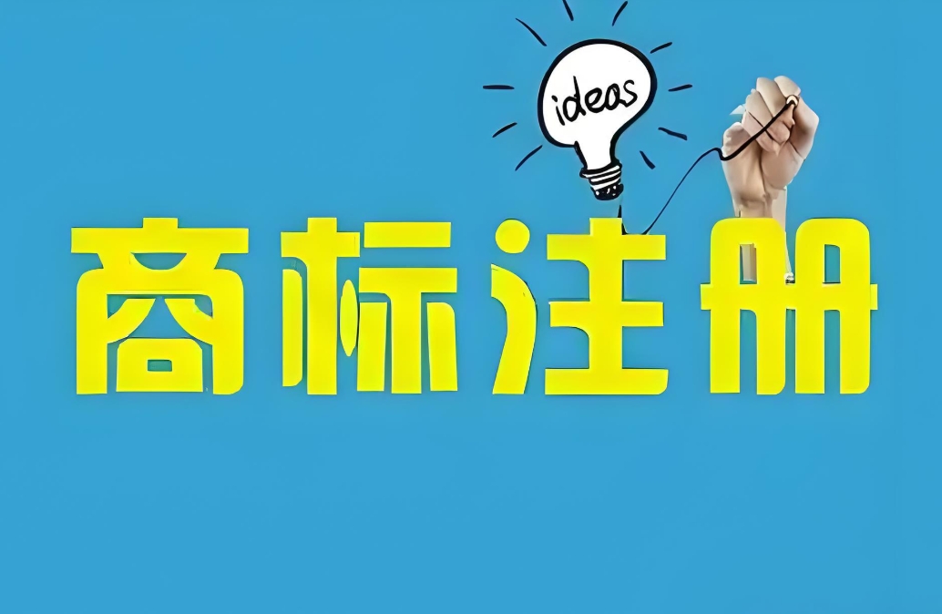 蕪湖商標(biāo)注冊(cè)類別怎么選？分類要求 + 選錯(cuò)風(fēng)險(xiǎn)提醒