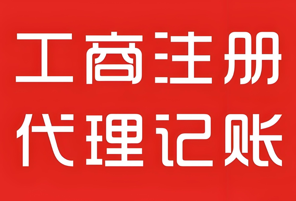 蕪湖工商注冊(cè)的流程細(xì)節(jié)