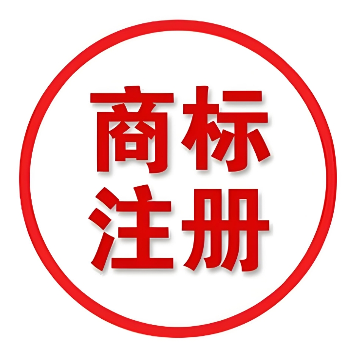 蕪湖商標(biāo)注冊(cè)全指南：流程、費(fèi)用、通過率技巧