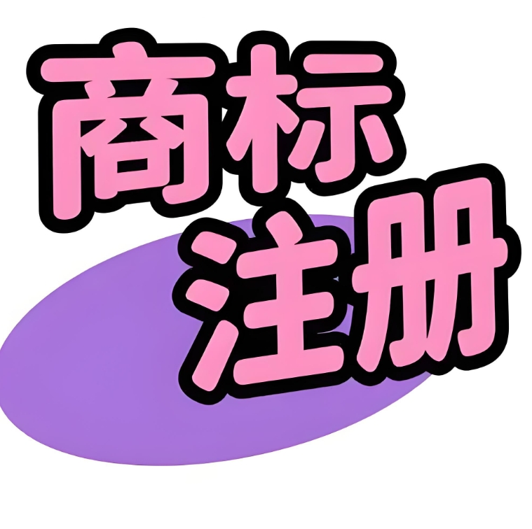 蕪湖商標(biāo)注冊常見問題：類別怎么選？續(xù)展怎么辦？