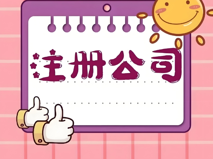 想當(dāng)蕪湖公司股東？這些要求必須看