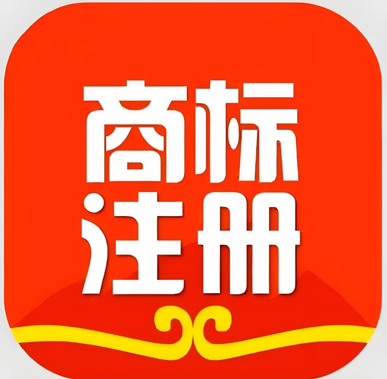 蕪湖注冊商標資質審核要求
