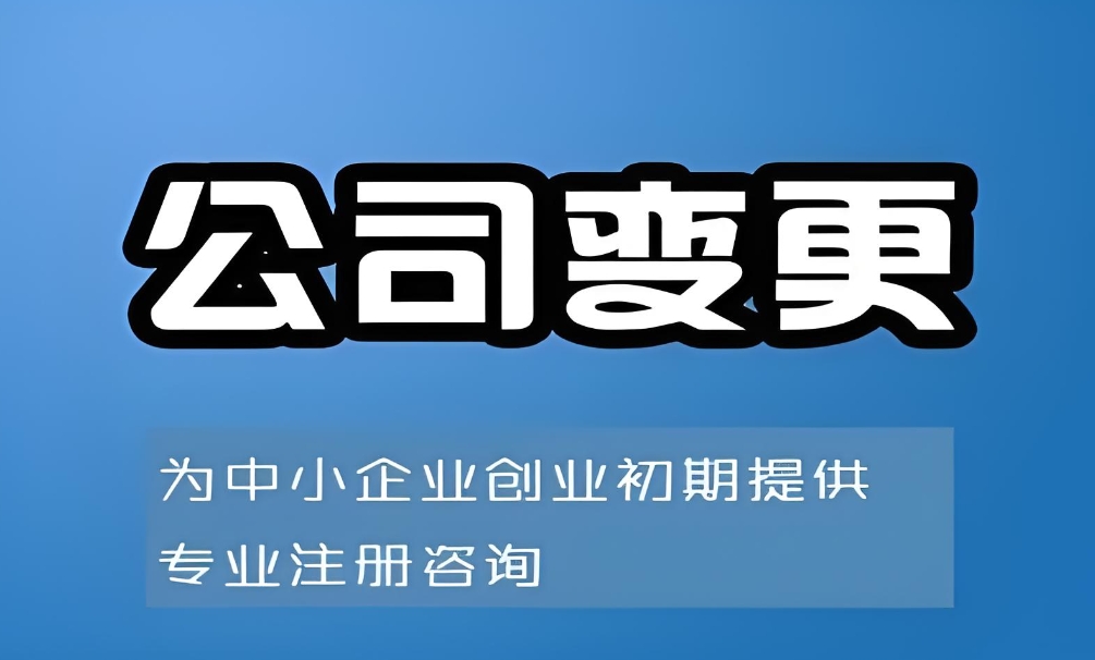 蕪湖變更公司經(jīng)營(yíng)范圍哪些需要審批？