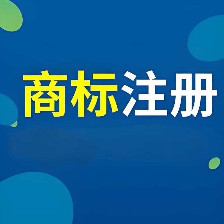 蕪湖注冊(cè)商標(biāo)怕駁回？做好這 3 步通過(guò)率更高